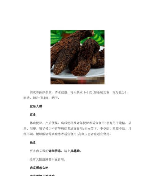 白桦茸的营养与功效（探秘白桦茸的作用与食用方法）