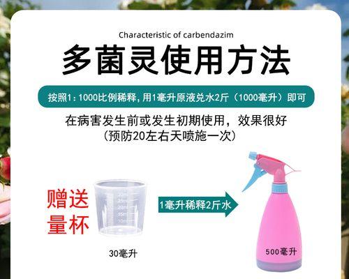 花卉防病多菌灵的作用是什么？使用多菌灵的正确方法是什么？