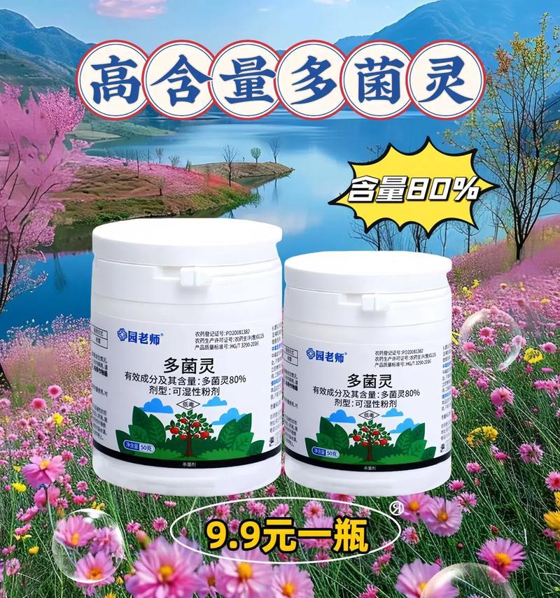 花卉防病多菌灵的作用是什么？使用多菌灵的正确方法是什么？